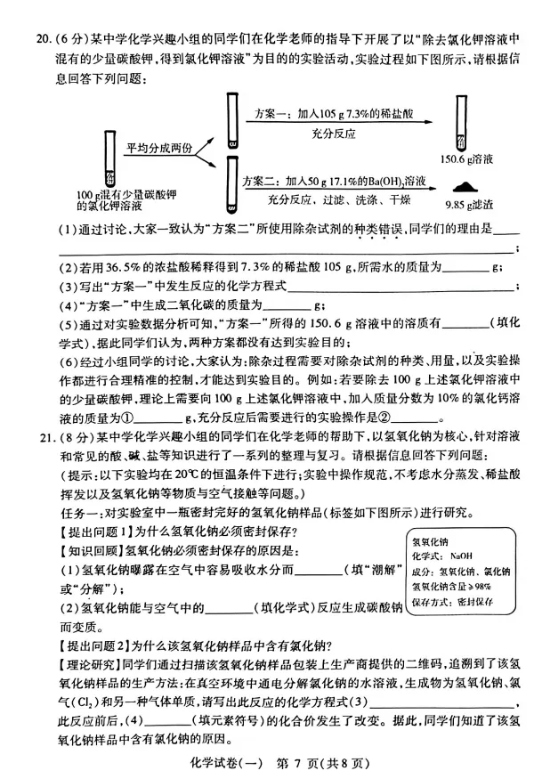 【化学】26年南岗区模考化学试卷+答案 第9张