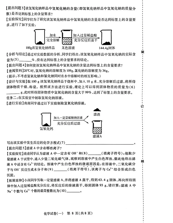 【化学】26年南岗区模考化学试卷+答案 第10张