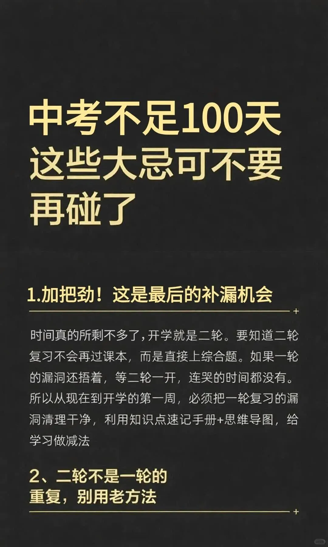 中考不足100天 第1张