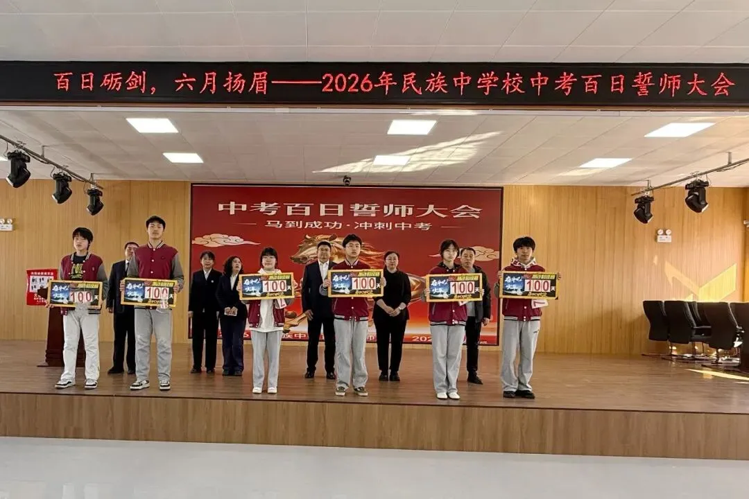 燃情百日 决胜中考| 逊克县中学举行2026年中考百日誓师大会 第16张