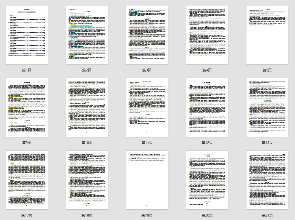 【中考作文提分秘籍】-华育中学作文黄金素材,考试直接用 第3张