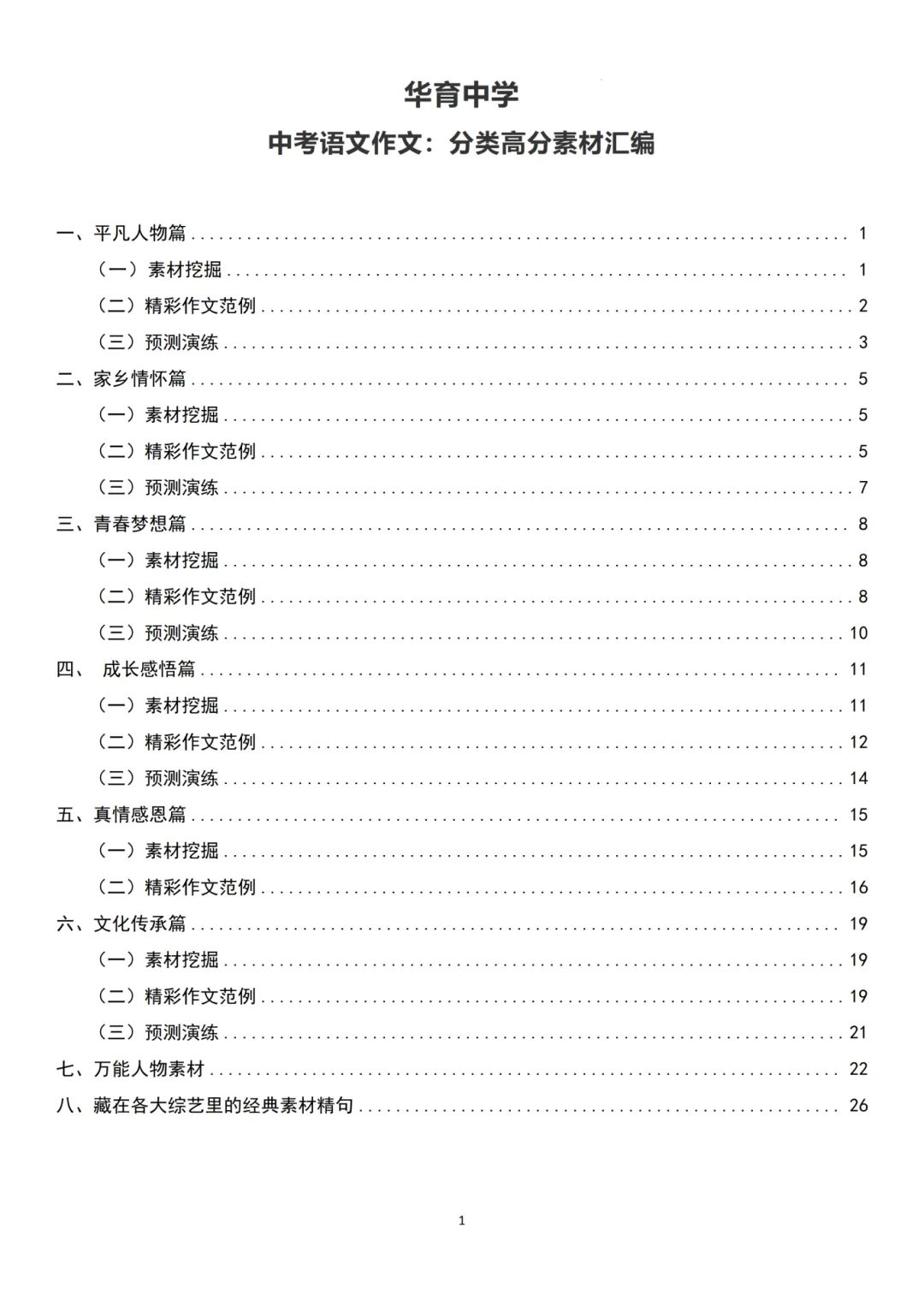 【中考作文提分秘籍】-华育中学作文黄金素材,考试直接用 第5张