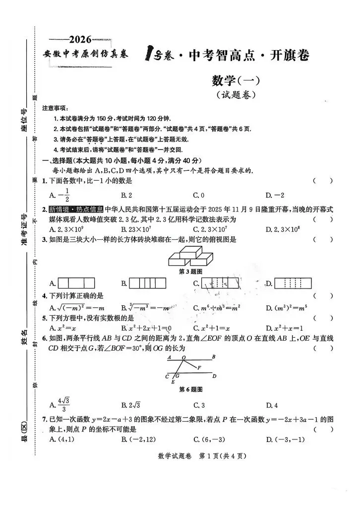 2026 年 皖智中考 1 号卷(仿真卷) 第1张