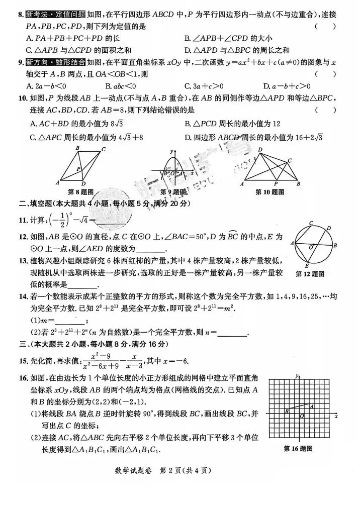 2026 年 皖智中考 1 号卷(仿真卷) 第2张
