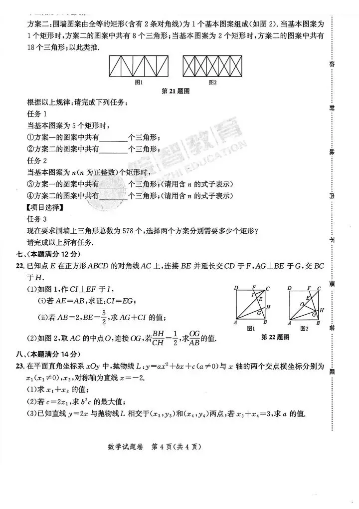 2026 年 皖智中考 1 号卷(仿真卷) 第4张