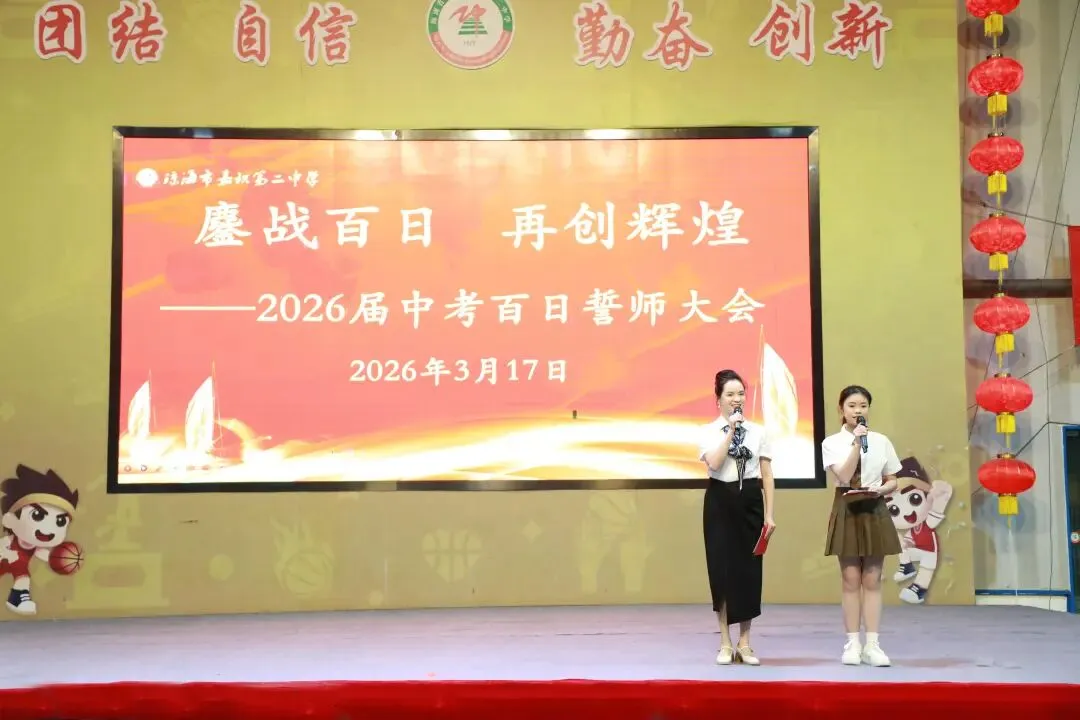 党建+中考百日誓师 | 鏖战百日,再创辉煌——琼海市嘉积第二中学初三年级百日誓师大会 第14张