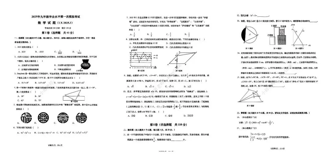 济南市七区历年中考一模全科试题免费领取! 第3张