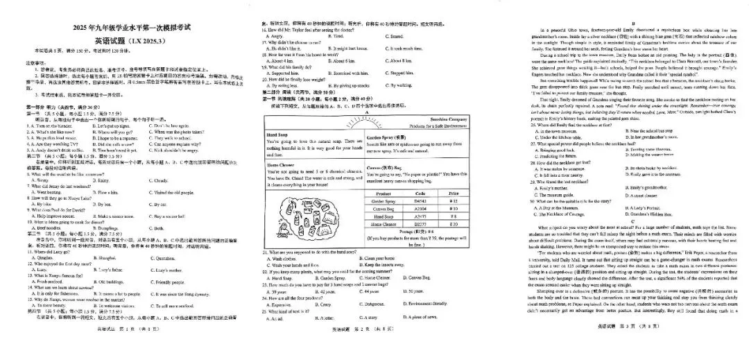 济南市七区历年中考一模全科试题免费领取! 第4张