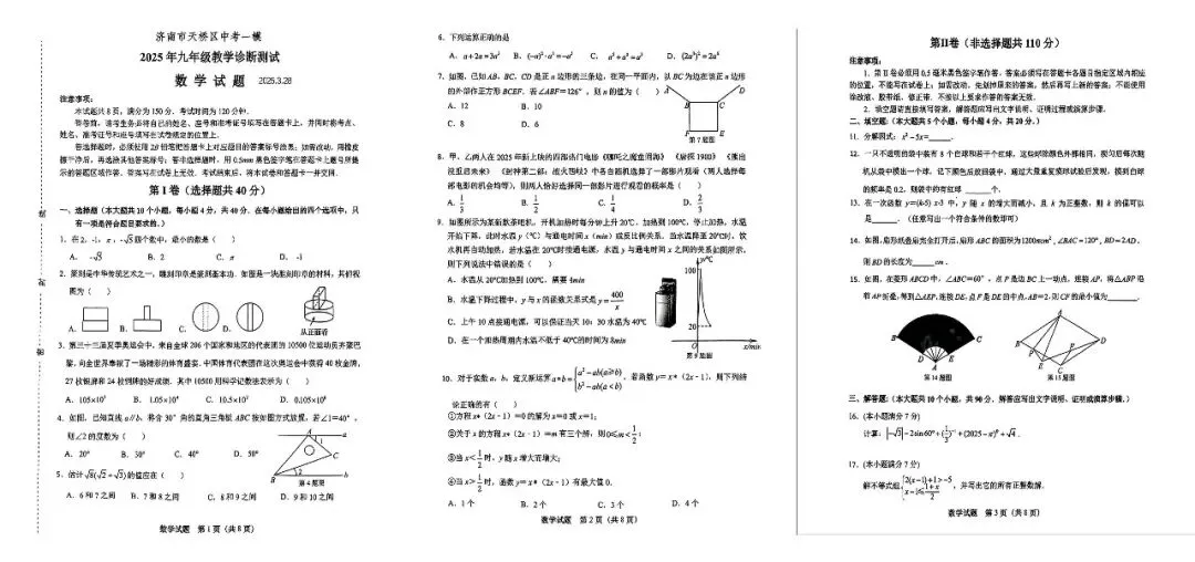 济南市七区历年中考一模全科试题免费领取! 第6张