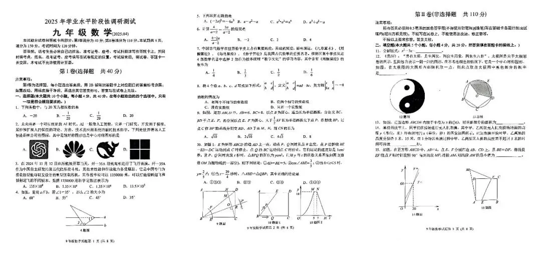 济南市七区历年中考一模全科试题免费领取! 第8张
