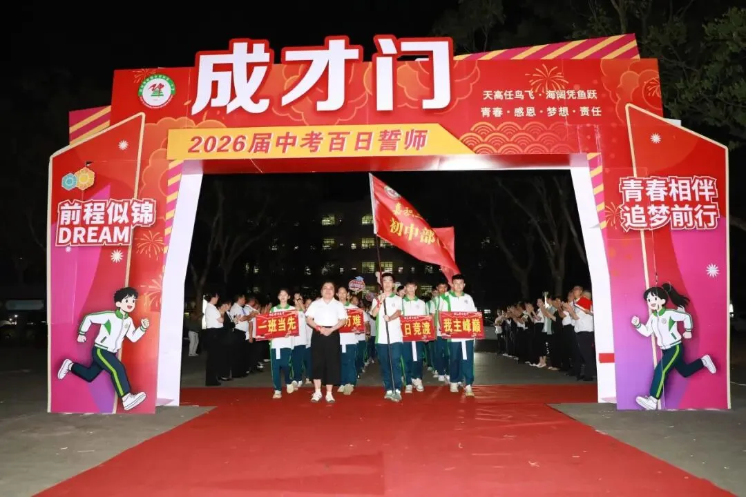 党建+中考百日誓师 | 鏖战百日,再创辉煌——琼海市嘉积第二中学初三年级百日誓师大会 第20张