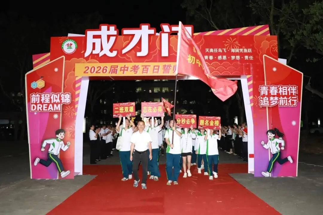 党建+中考百日誓师 | 鏖战百日,再创辉煌——琼海市嘉积第二中学初三年级百日誓师大会 第21张