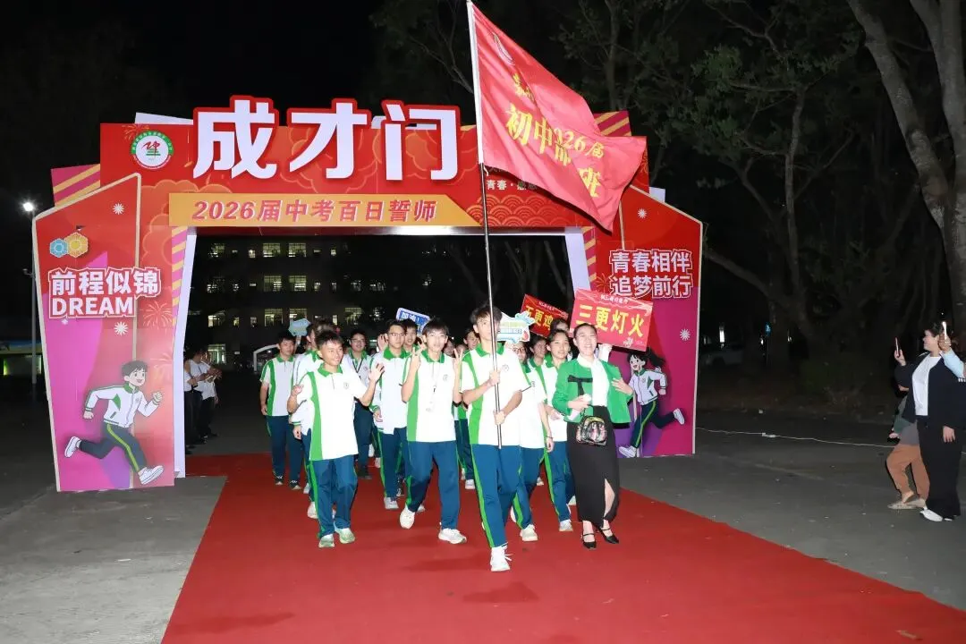 党建+中考百日誓师 | 鏖战百日,再创辉煌——琼海市嘉积第二中学初三年级百日誓师大会 第22张