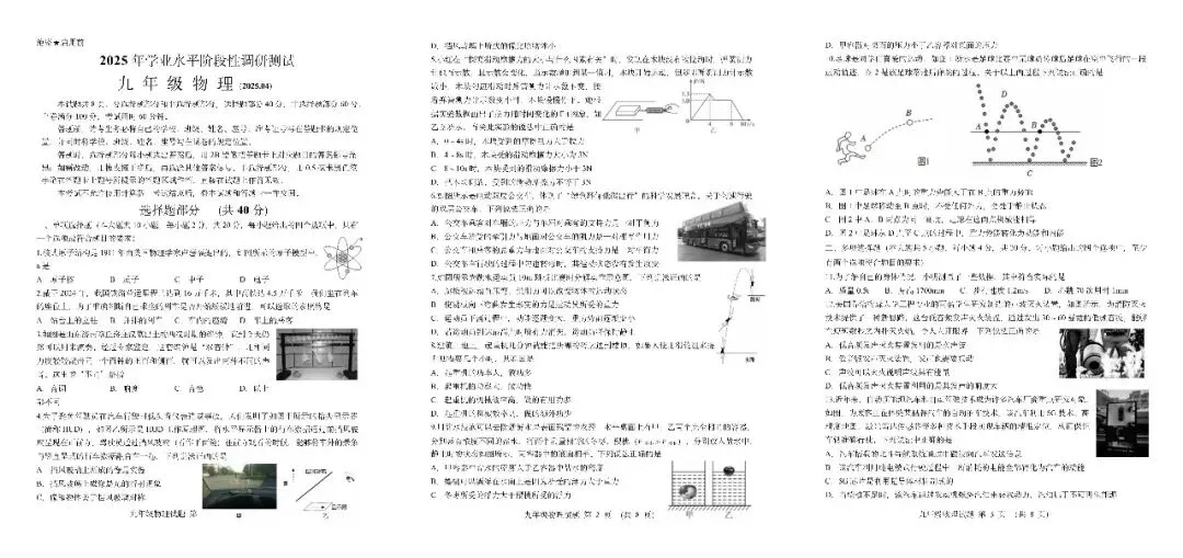 济南市七区历年中考一模全科试题免费领取! 第10张