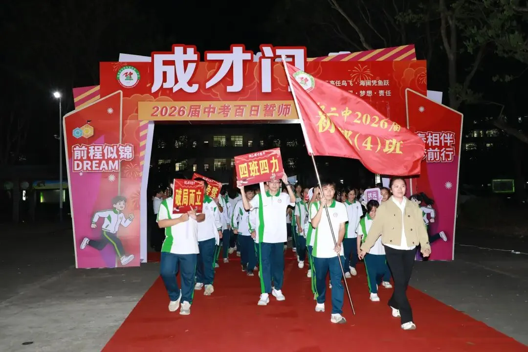 党建+中考百日誓师 | 鏖战百日,再创辉煌——琼海市嘉积第二中学初三年级百日誓师大会 第23张