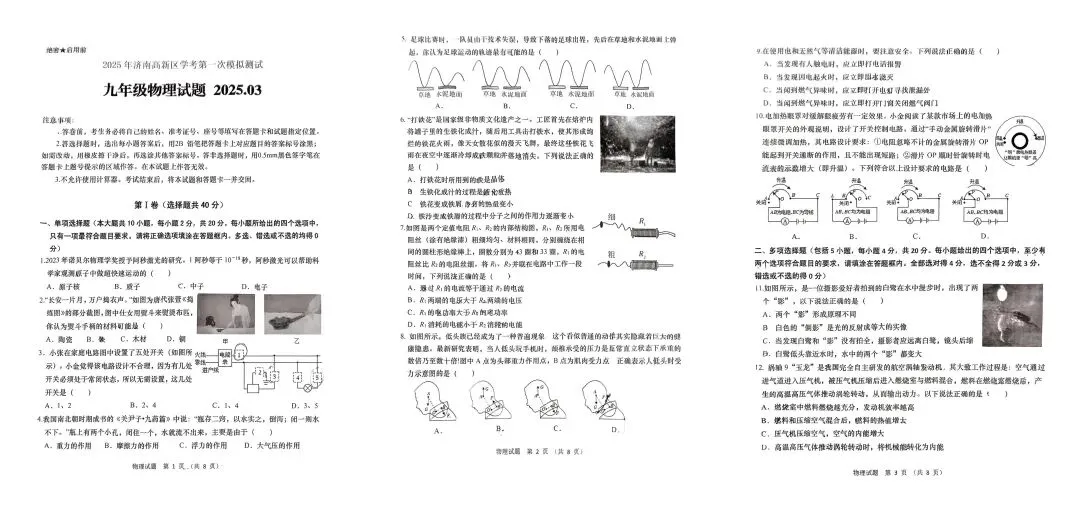 济南市七区历年中考一模全科试题免费领取! 第12张