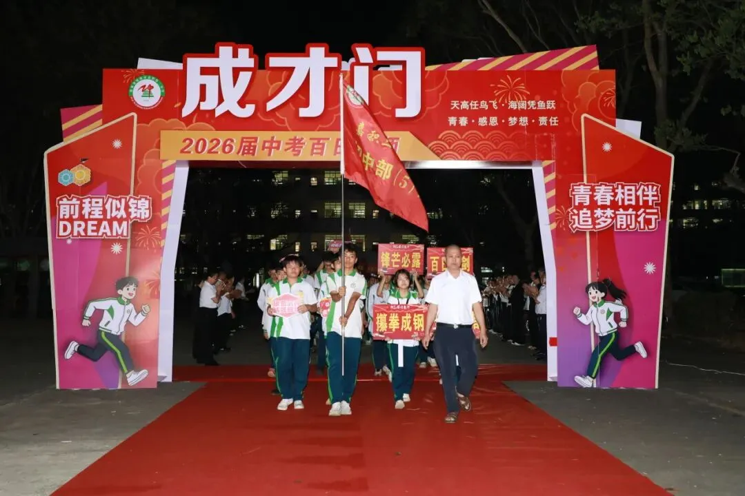 党建+中考百日誓师 | 鏖战百日,再创辉煌——琼海市嘉积第二中学初三年级百日誓师大会 第24张