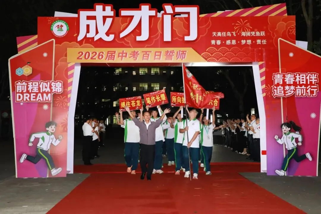 党建+中考百日誓师 | 鏖战百日,再创辉煌——琼海市嘉积第二中学初三年级百日誓师大会 第25张