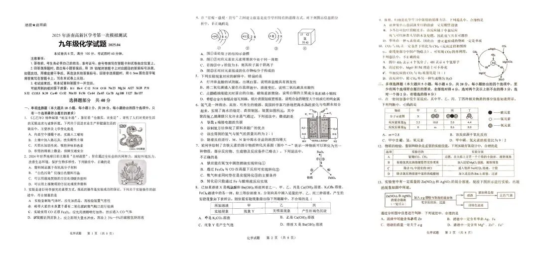 济南市七区历年中考一模全科试题免费领取! 第13张