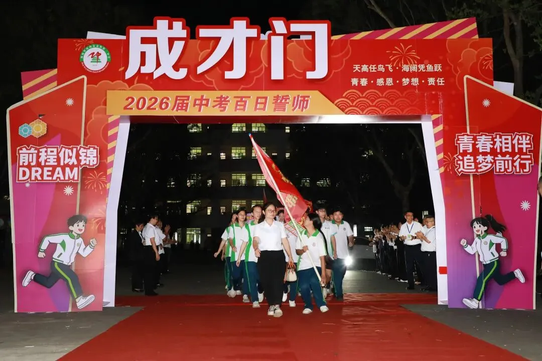 党建+中考百日誓师 | 鏖战百日,再创辉煌——琼海市嘉积第二中学初三年级百日誓师大会 第26张