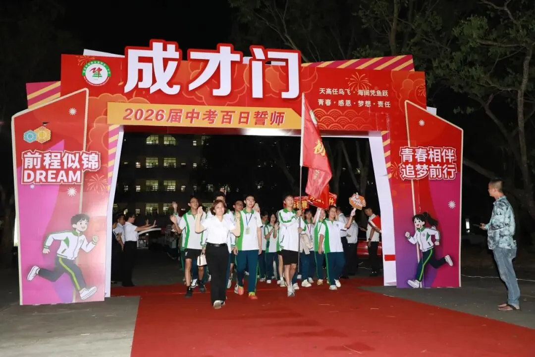 党建+中考百日誓师 | 鏖战百日,再创辉煌——琼海市嘉积第二中学初三年级百日誓师大会 第27张