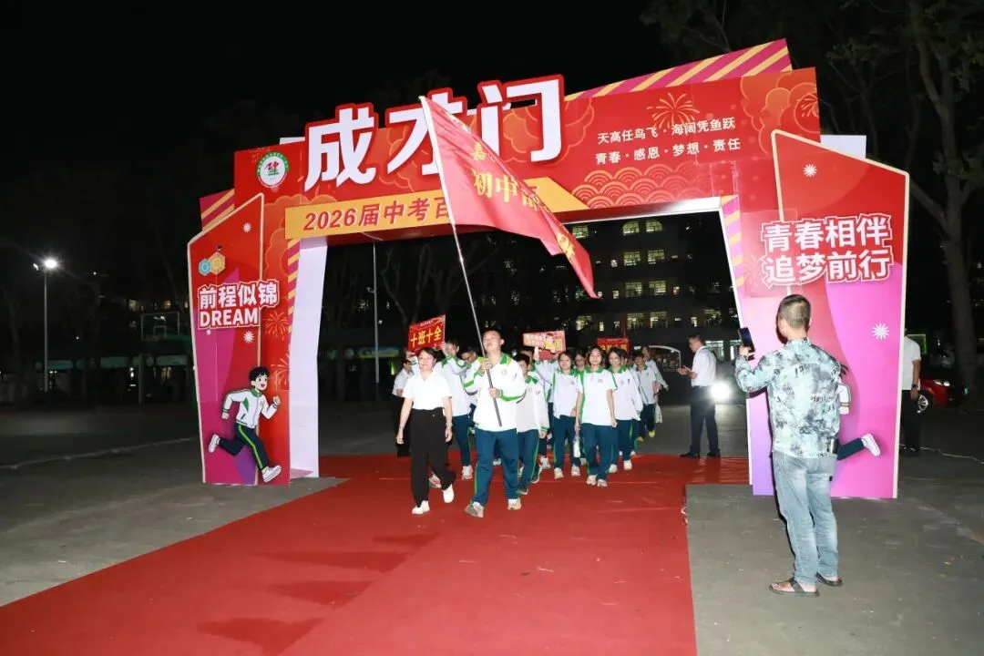 党建+中考百日誓师 | 鏖战百日,再创辉煌——琼海市嘉积第二中学初三年级百日誓师大会 第29张