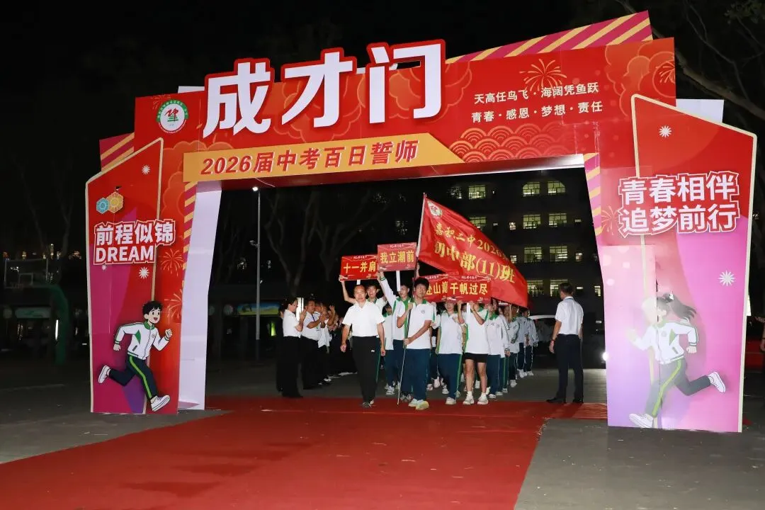党建+中考百日誓师 | 鏖战百日,再创辉煌——琼海市嘉积第二中学初三年级百日誓师大会 第30张