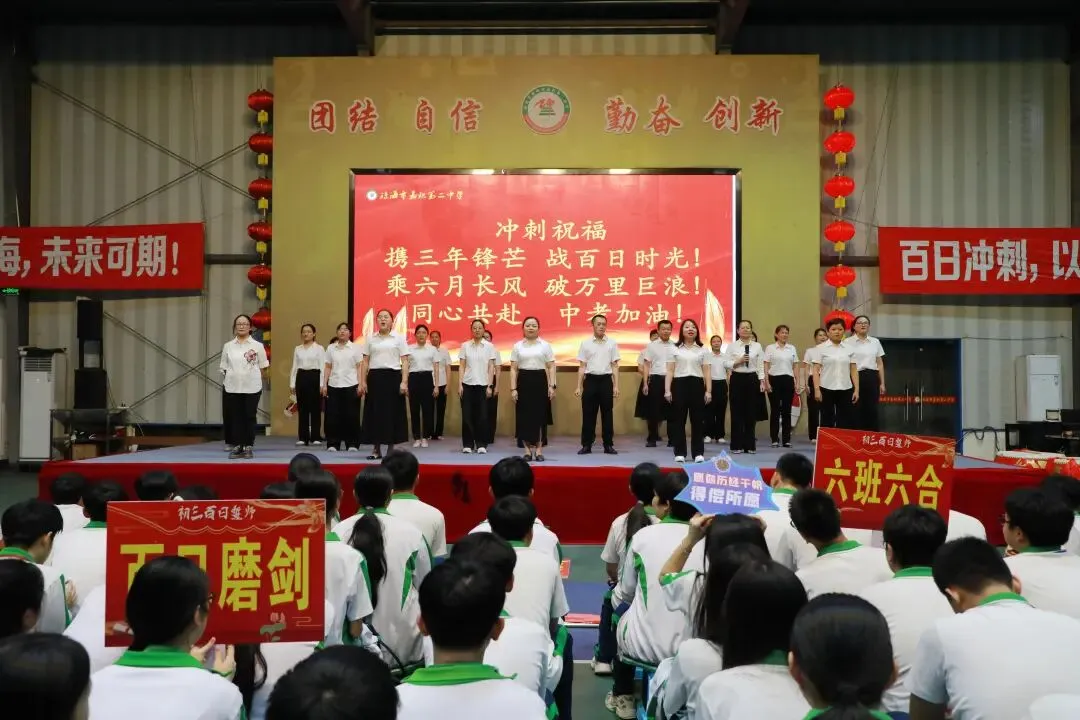 党建+中考百日誓师 | 鏖战百日,再创辉煌——琼海市嘉积第二中学初三年级百日誓师大会 第37张