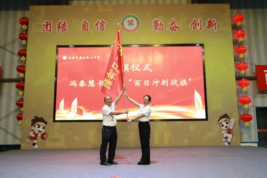 党建+中考百日誓师 | 鏖战百日,再创辉煌——琼海市嘉积第二中学初三年级百日誓师大会 第41张