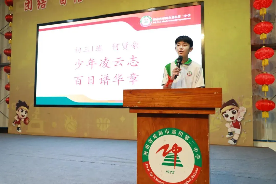 党建+中考百日誓师 | 鏖战百日,再创辉煌——琼海市嘉积第二中学初三年级百日誓师大会 第45张