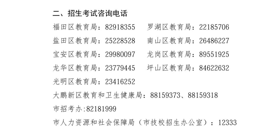 2026年深圳中考报名安排出炉!附报名流程&材料 第8张