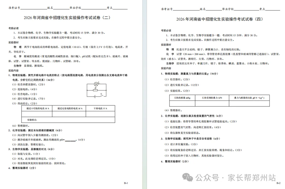 紧急提醒!2026河南中考理化生实验,这份资料必须下载 第13张