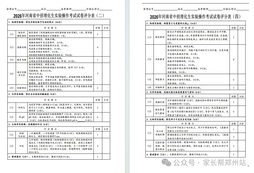 紧急提醒!2026河南中考理化生实验,这份资料必须下载 第16张