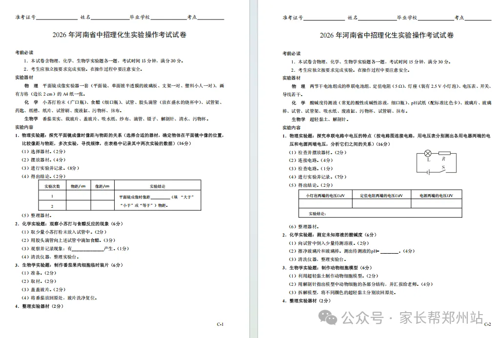 紧急提醒!2026河南中考理化生实验,这份资料必须下载 第20张