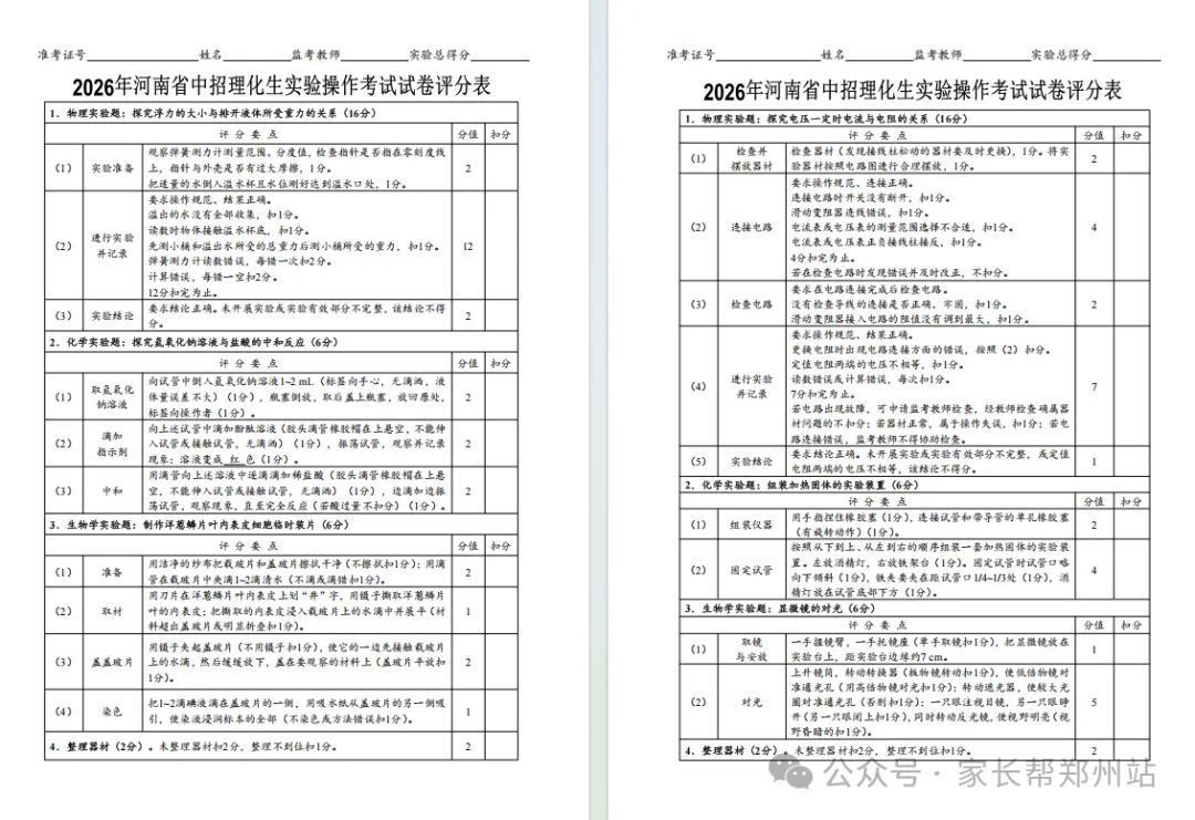 紧急提醒!2026河南中考理化生实验,这份资料必须下载 第30张