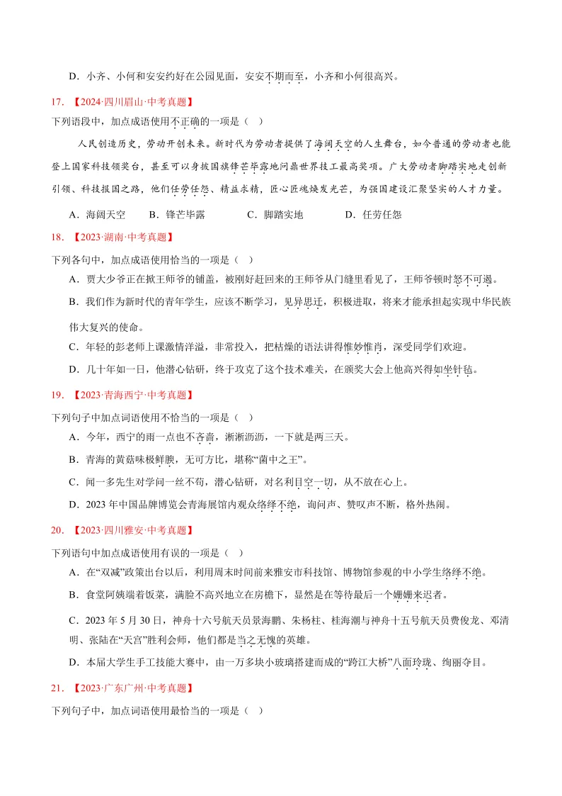 助力中考之----语文篇 第5张