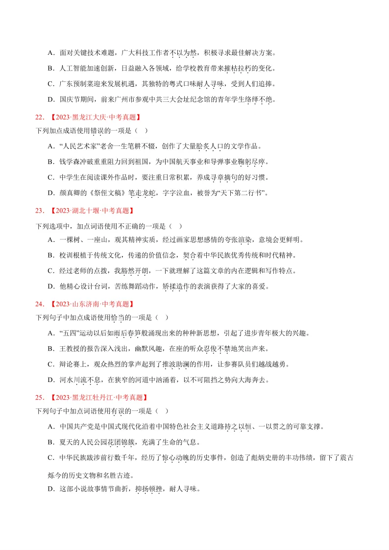 助力中考之----语文篇 第6张