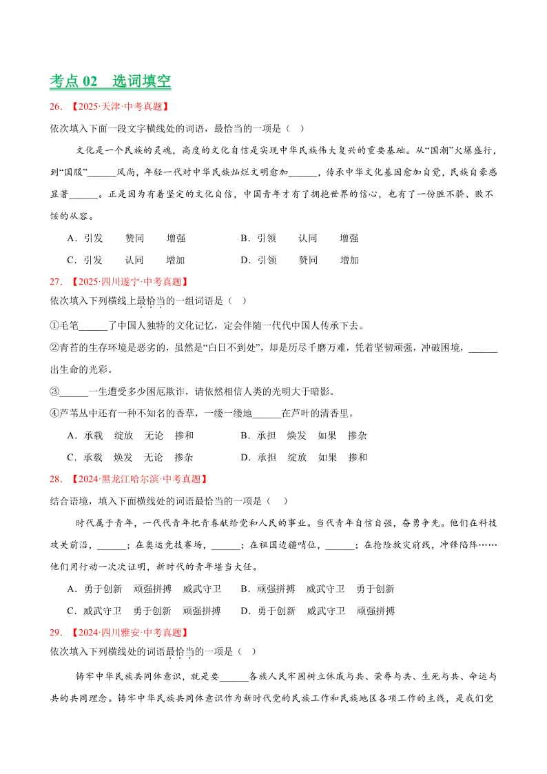 助力中考之----语文篇 第7张