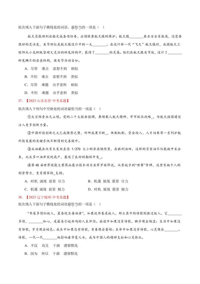 助力中考之----语文篇 第10张