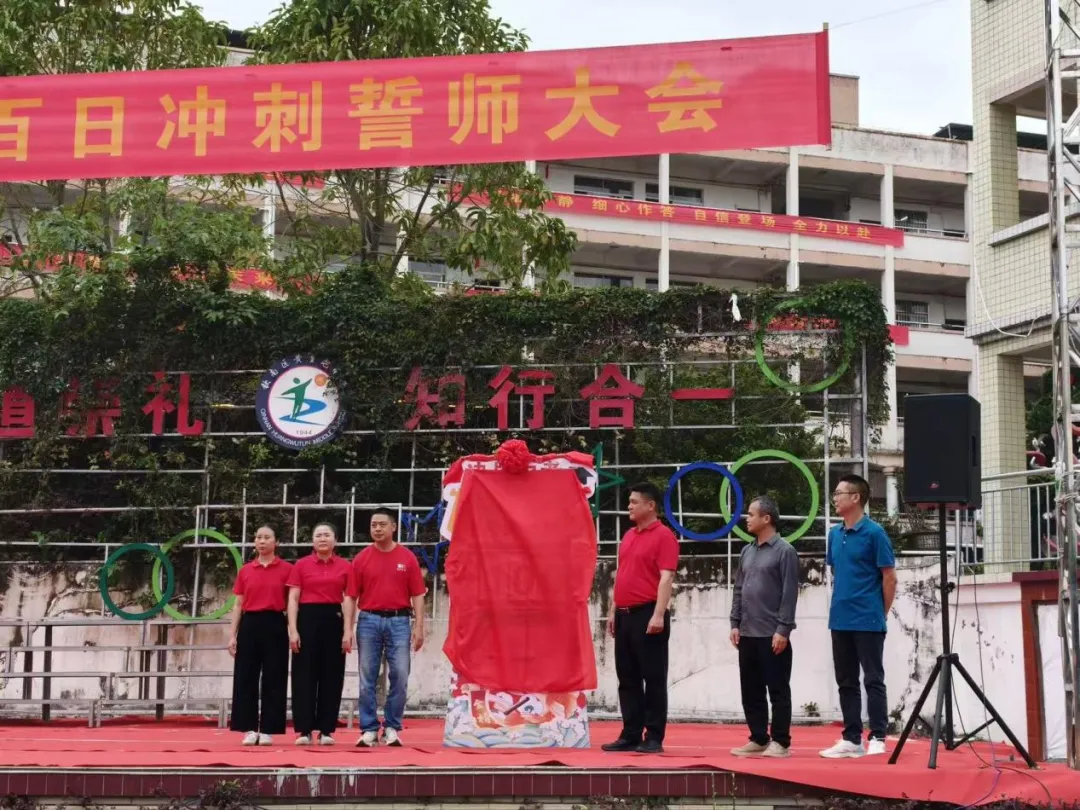 百日誓师,逐梦中考--钦南区黄屋屯中学2026年中考百日誓师大会 第10张