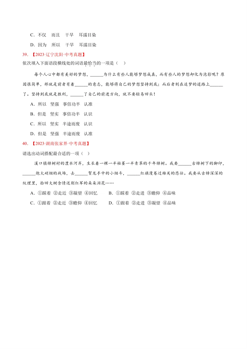 助力中考之----语文篇 第11张