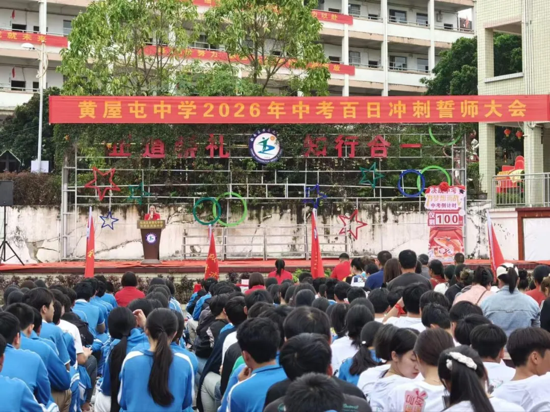 百日誓师,逐梦中考--钦南区黄屋屯中学2026年中考百日誓师大会 第11张