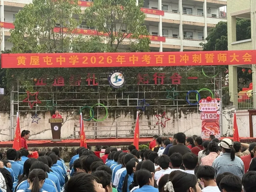 百日誓师,逐梦中考--钦南区黄屋屯中学2026年中考百日誓师大会 第13张