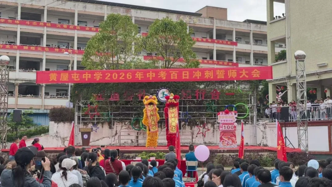 百日誓师,逐梦中考--钦南区黄屋屯中学2026年中考百日誓师大会 第14张