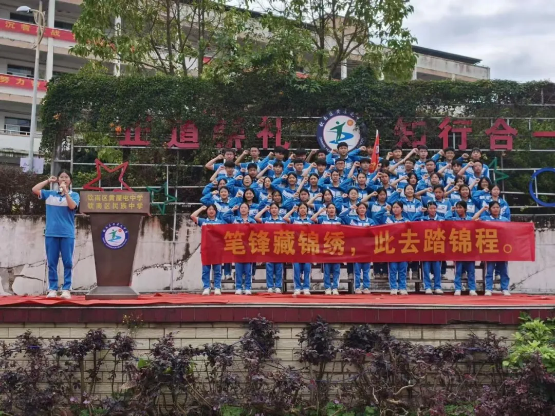 百日誓师,逐梦中考--钦南区黄屋屯中学2026年中考百日誓师大会 第18张