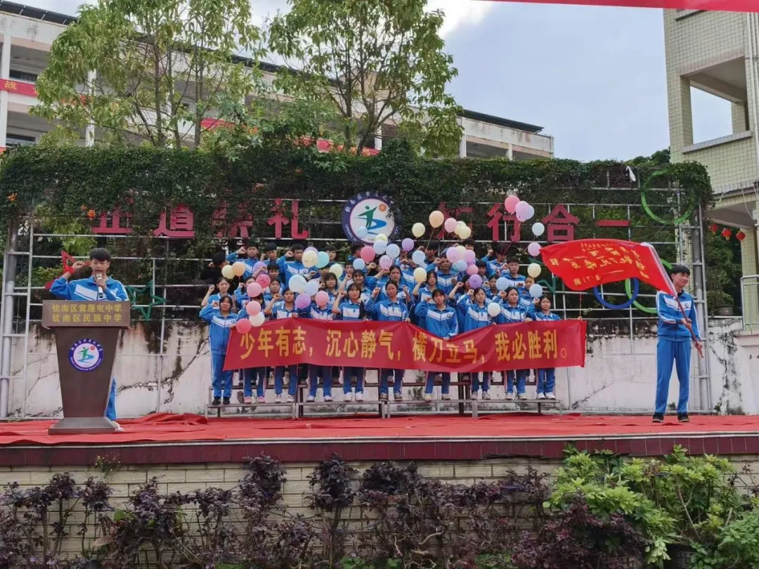 百日誓师,逐梦中考--钦南区黄屋屯中学2026年中考百日誓师大会 第24张