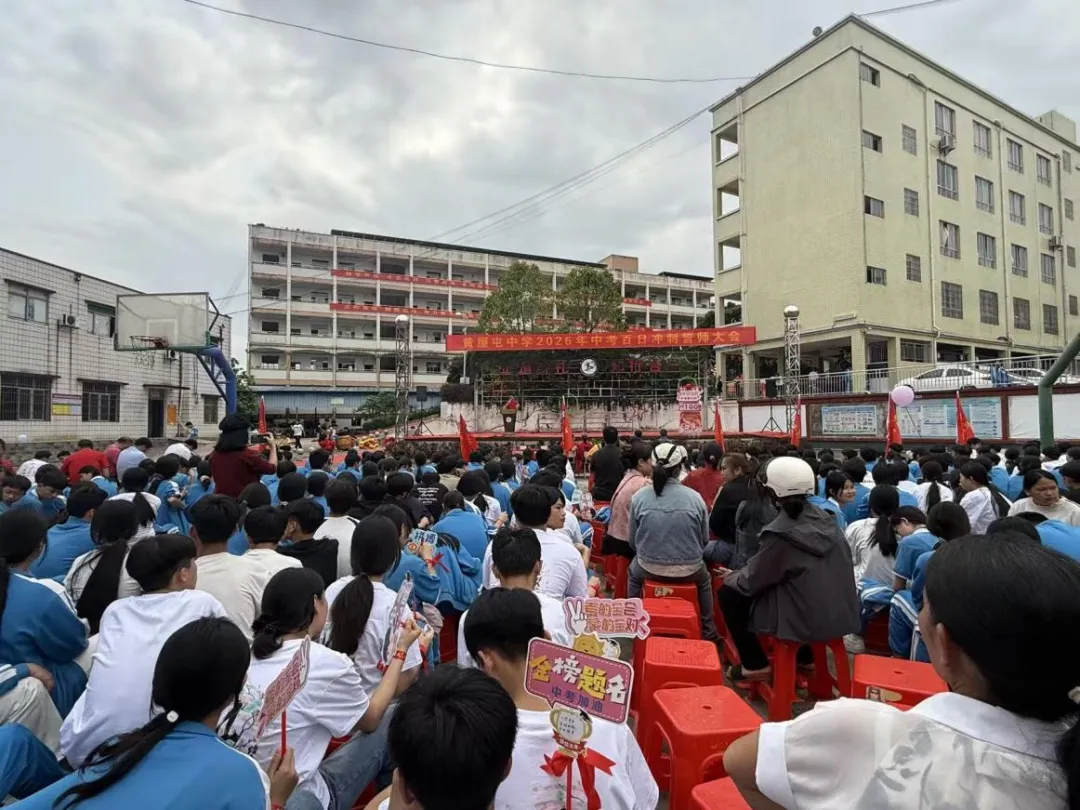 百日誓师,逐梦中考--钦南区黄屋屯中学2026年中考百日誓师大会 第27张