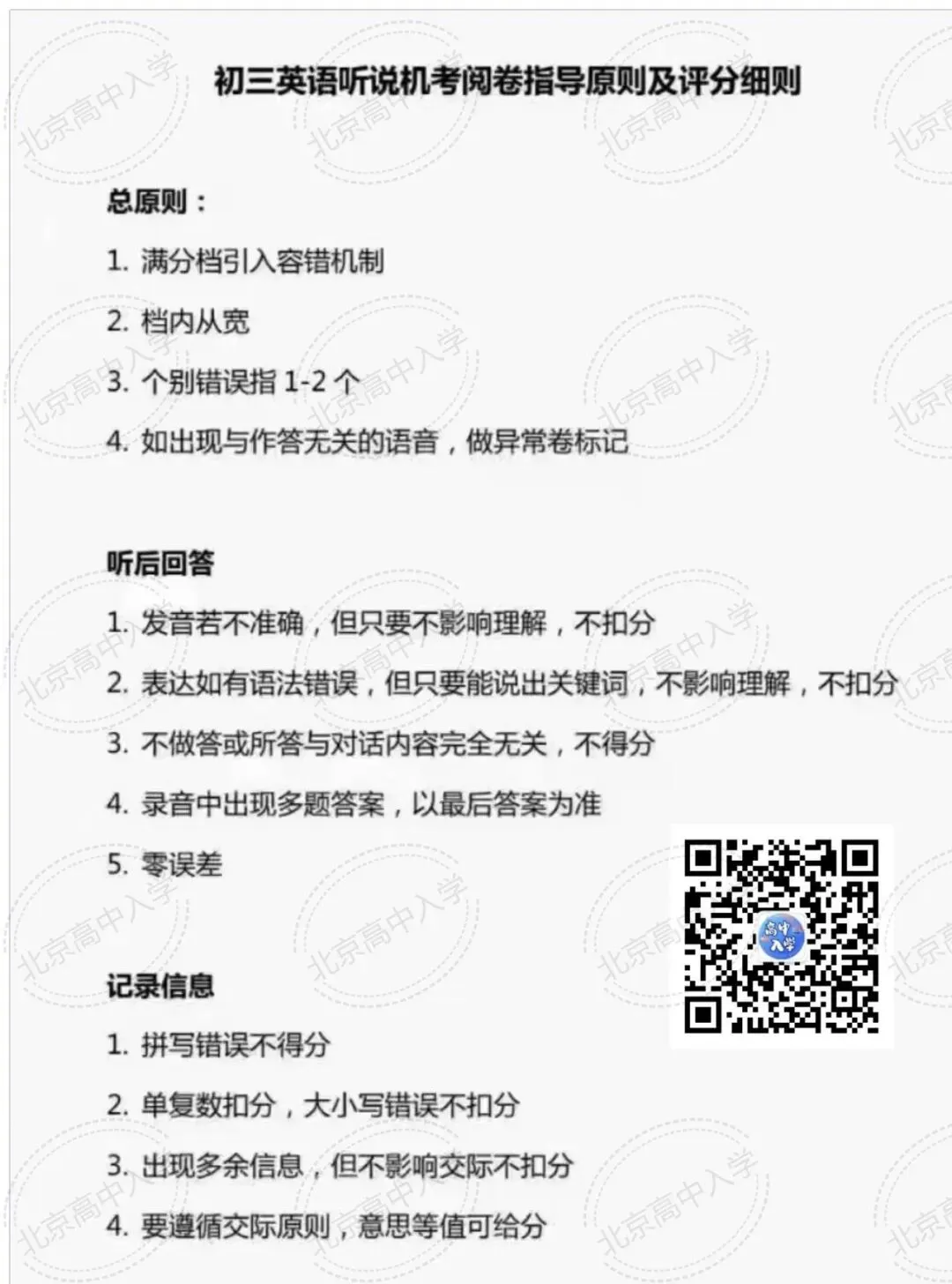 2026北京中考第二次英语听说考评分标准是什么?怎么判卷? 第3张