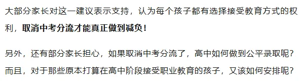 好消息!取消中考分流,扩大普高招生规模!? 第3张 好消息!取消中考分流,扩大普高招生规模!? 第3张