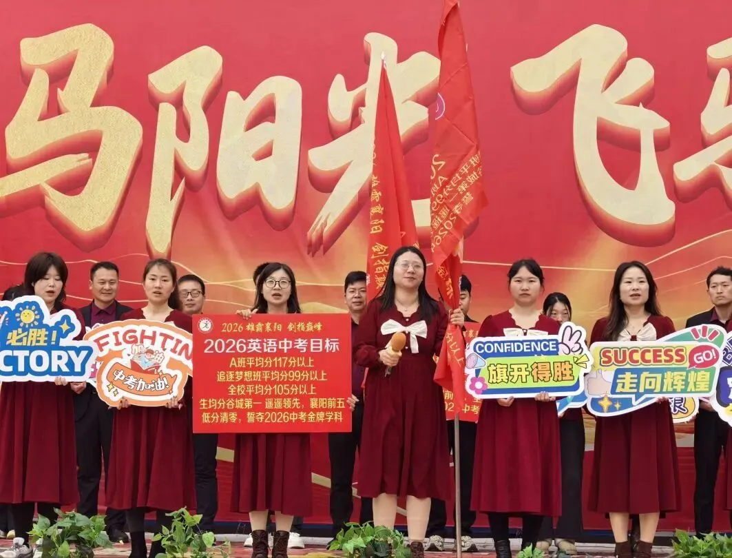 【中考动员大会】龙抬头乘风破万里浪 ,马奋蹄昂首跃九重门 第62张